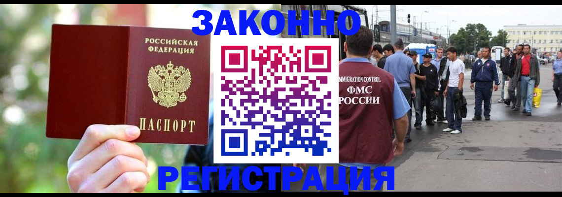 временная прописка в Новосибирске