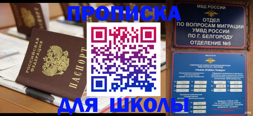 прописка паспорт в Новосибирске