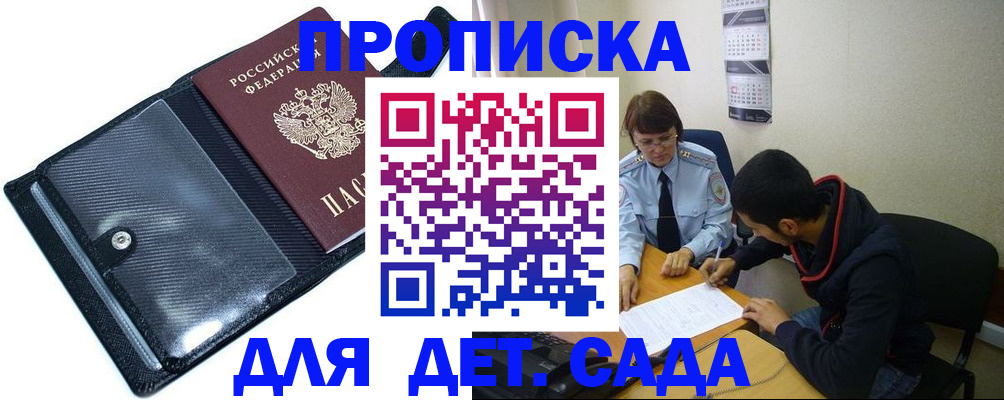 прописка для работы в Новосибирске